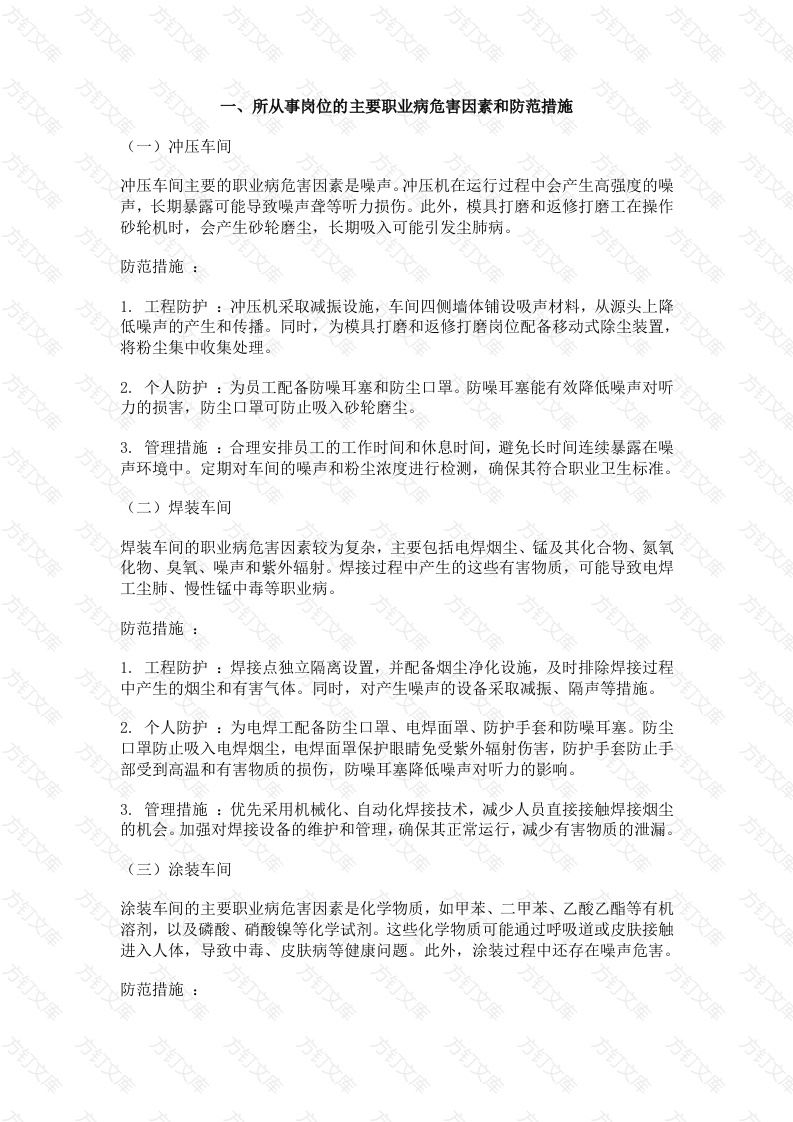 汽车制造行业劳动者职业健康培训稿范文封面图 - 工程文档文档