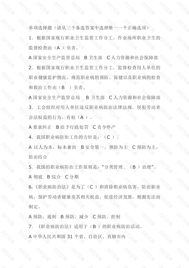 职业安全健康知识竞赛题库（试题及答案）-3封面图 - 工程文档文档