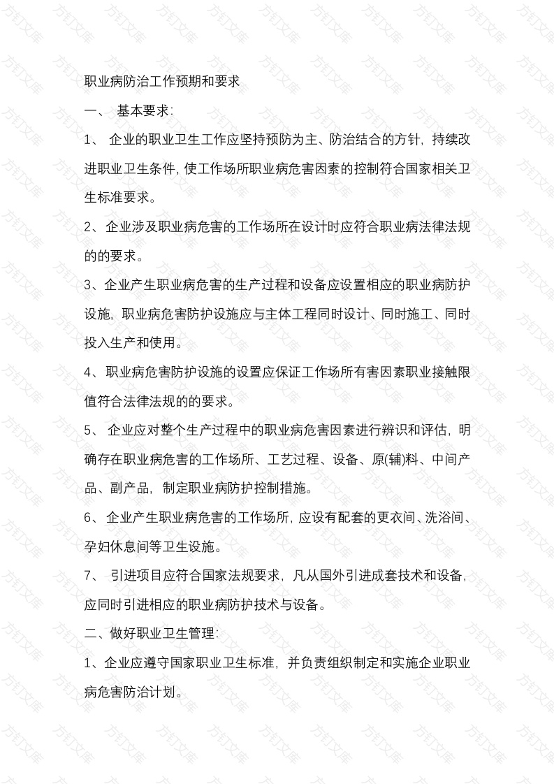 职业病防治工作预期和要求封面图 - 工程文档文档
