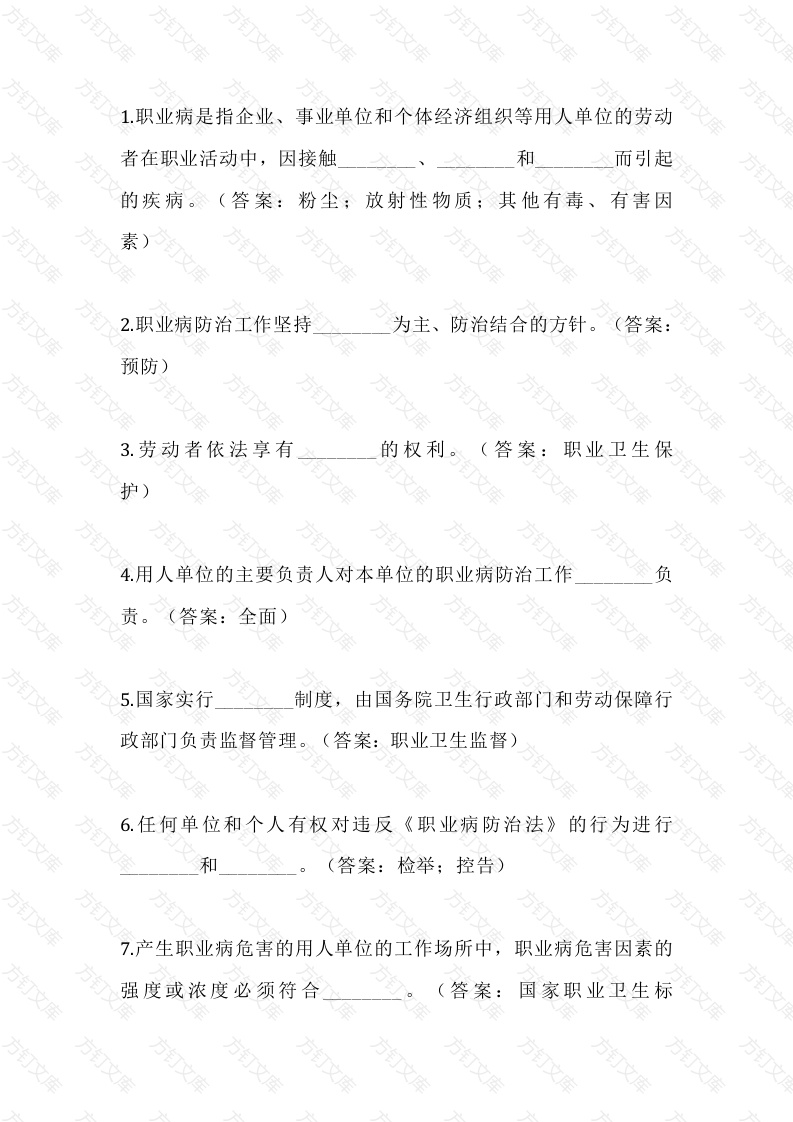 职业健康培训考试填空题50题含答案封面图 - 工程文档文档