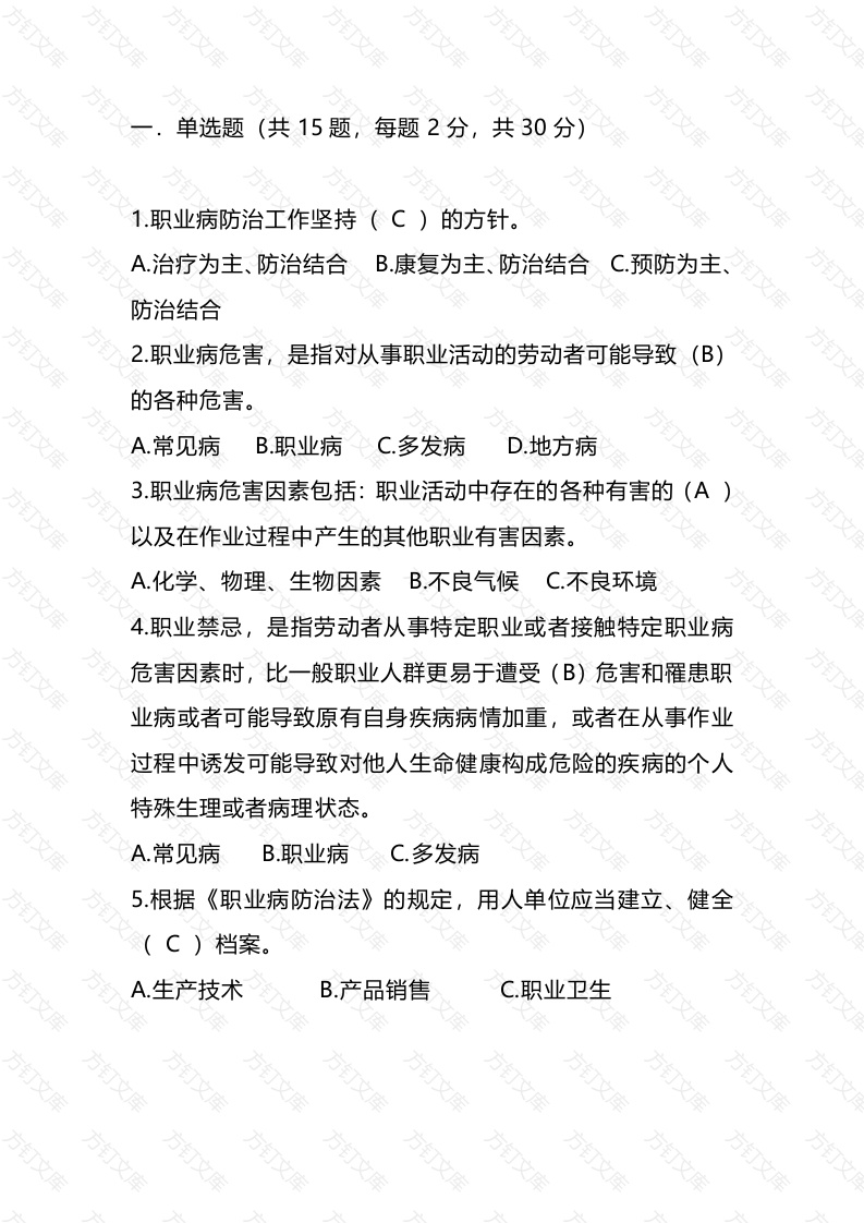 职业健康培训试卷(附答案)-3封面图 - 工程文档文档