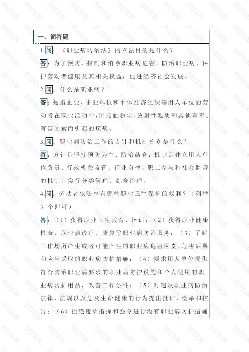 职业健康培训问答题、案例题30题含答案封面图 - 工程文档文档