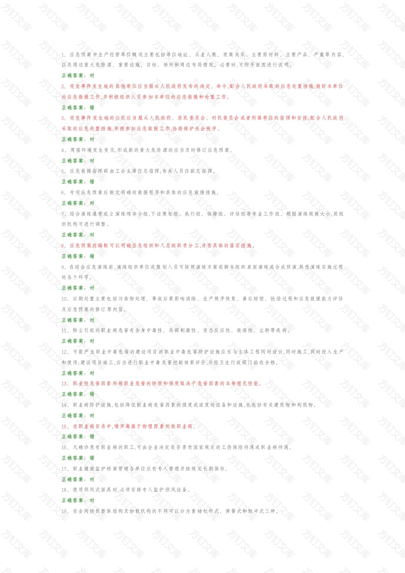 职业卫生理论知识模拟练习题第63份试卷含解析封面图 - 工程文档文档