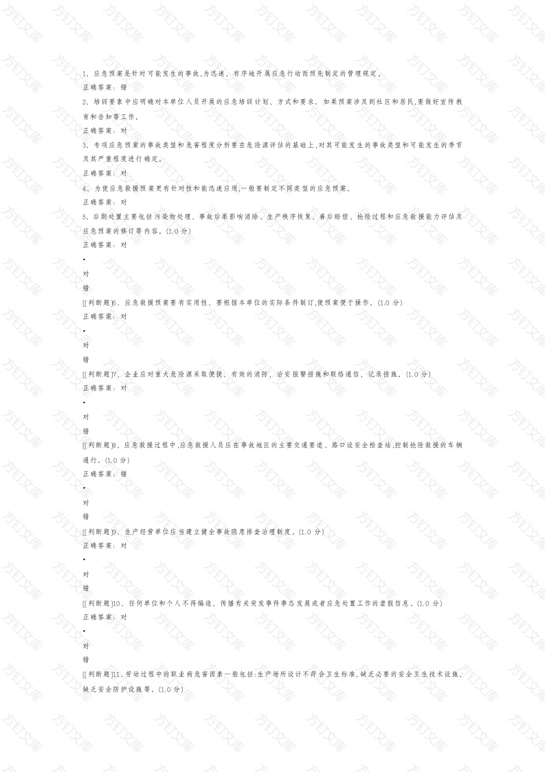 职业卫生理论知识模拟练习题第64份试卷含解析封面图 - 工程文档文档