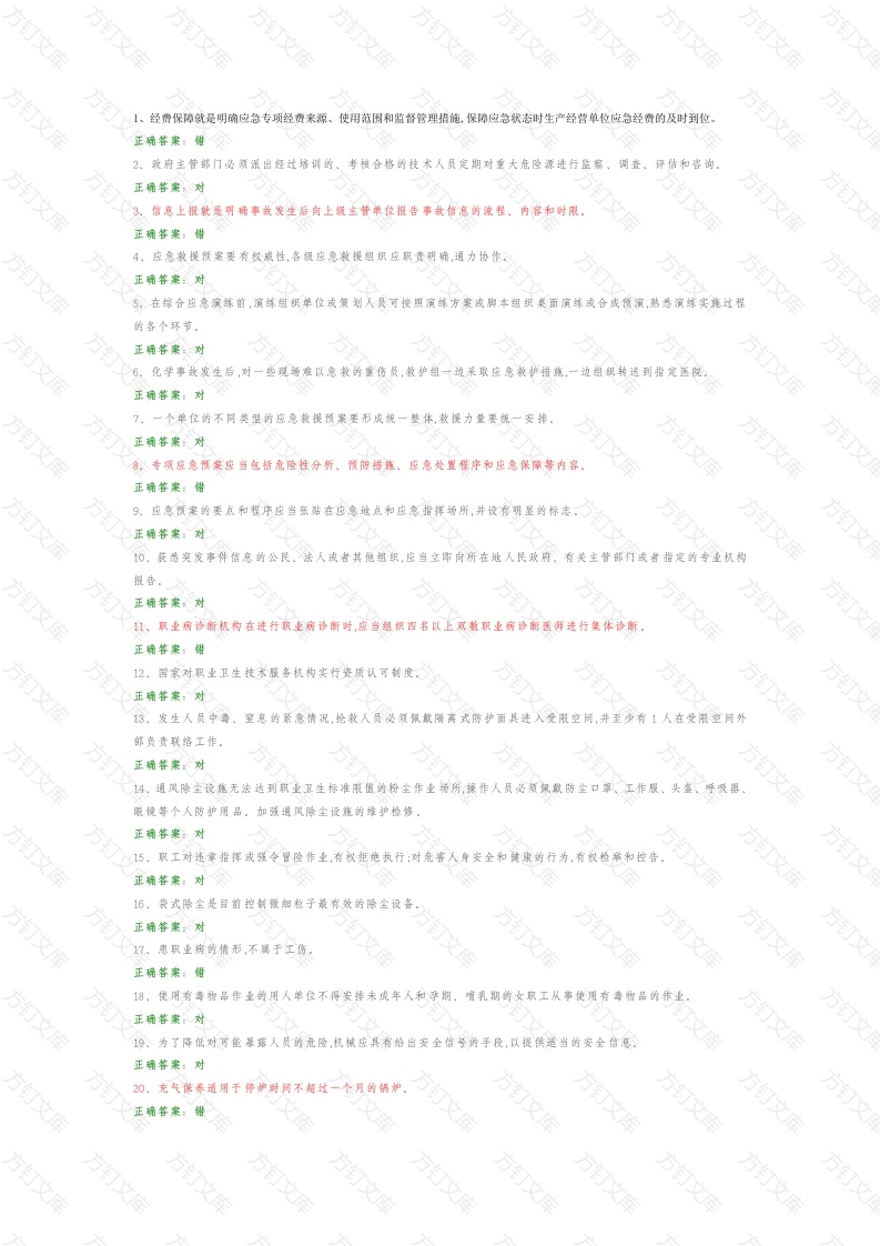 职业卫生理论知识模拟练习题第66份试卷含解析封面图 - 工程文档文档