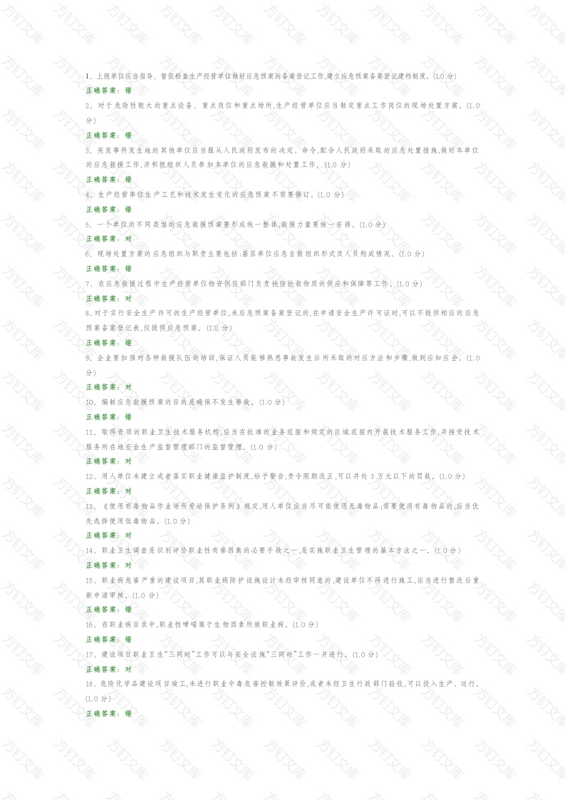 职业卫生理论知识模拟练习题第67份试卷含解析封面图 - 工程文档文档