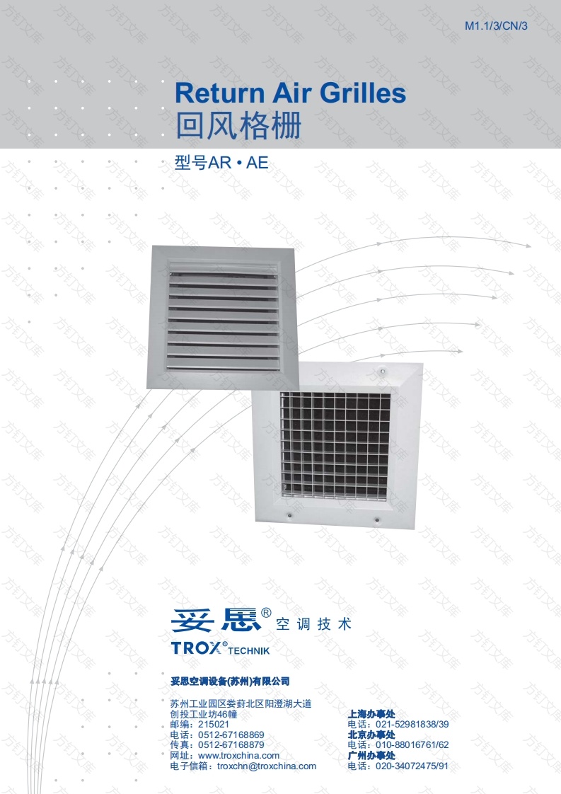 妥思 - Trox - 回风格栅- 型号AR_AE封面图 - 产品手册文档