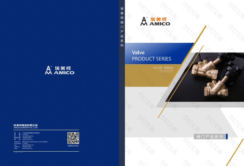 埃美柯 -  Amico - 阀门系列封面图 - 产品手册文档