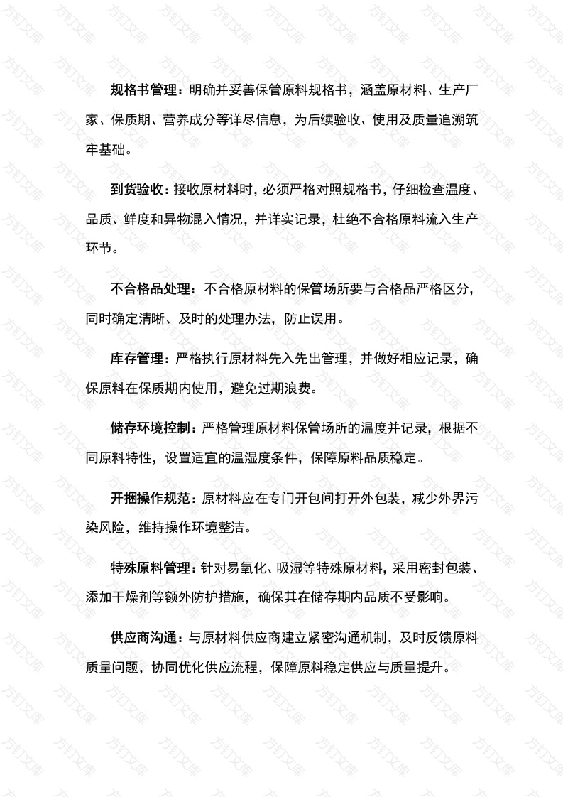 食品加工需要注意的100个问题含解析封面图 - 工程文档文档