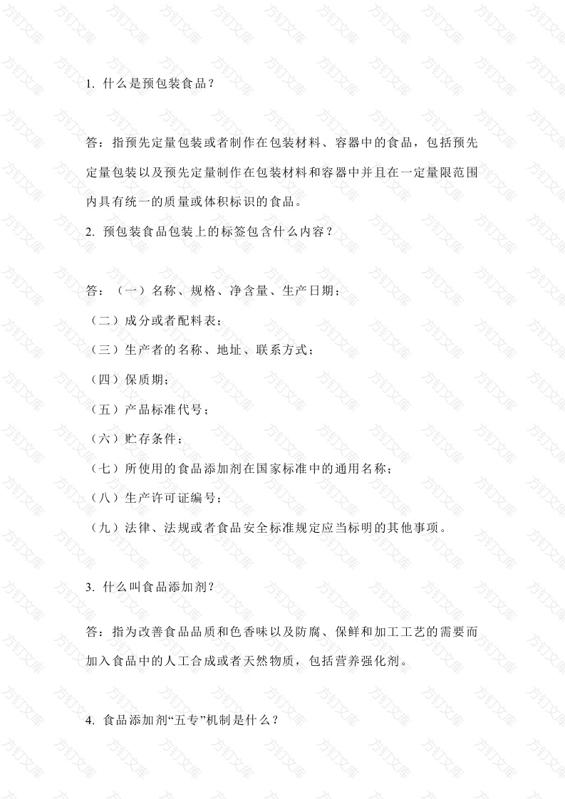 市场监管食品法律法规知识总结封面图 - 工程文档文档