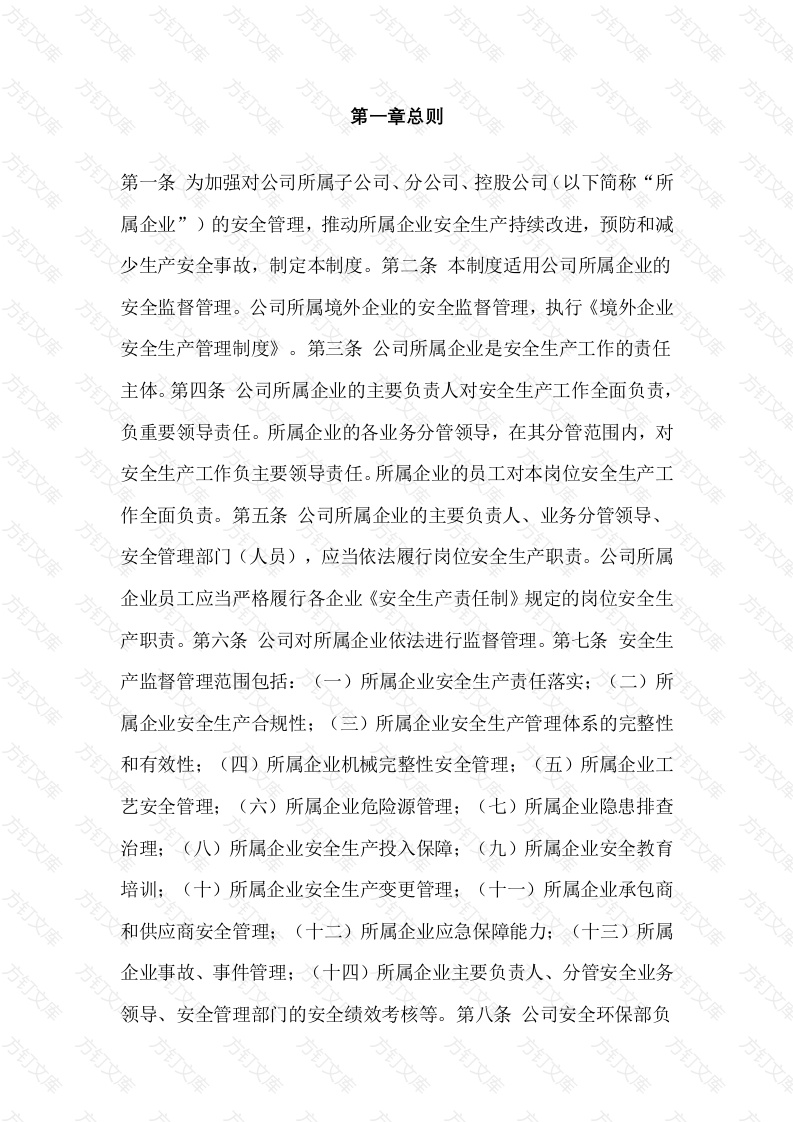 XX公司安全生产监督管理制度封面图 - 工程文档文档