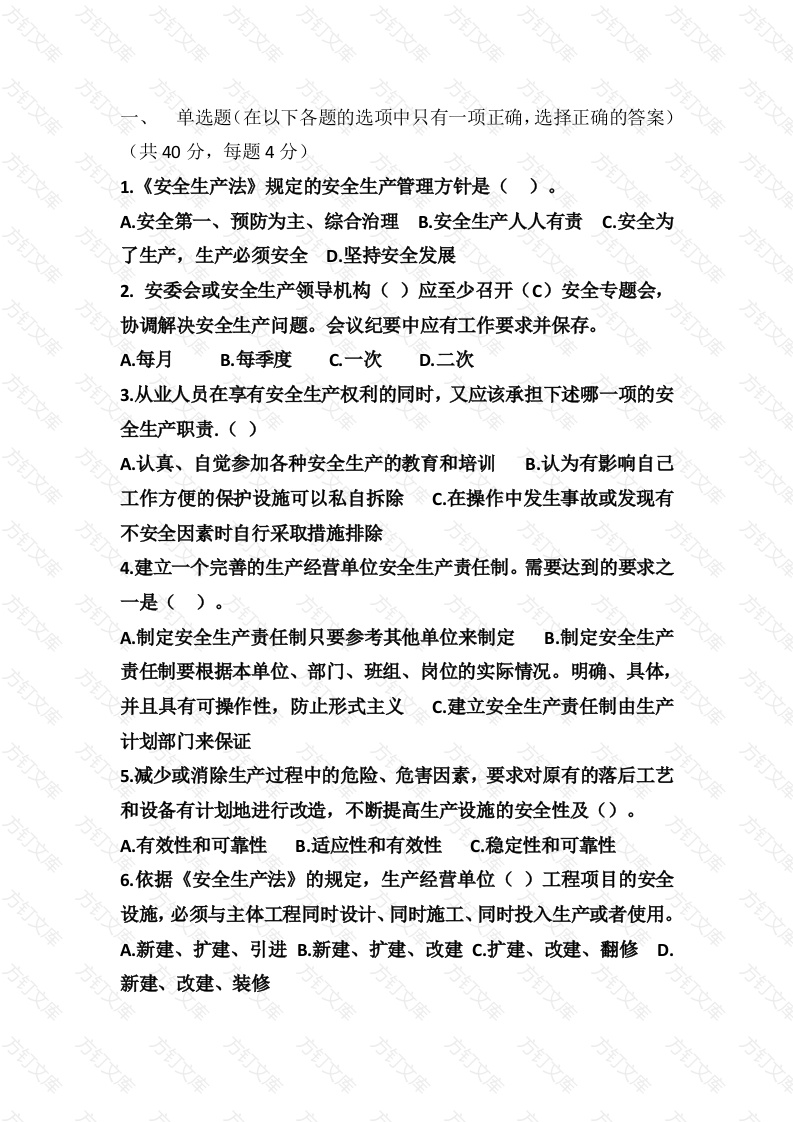 工贸行业安全生产标准化考试题含答案-2封面图 - 工程文档文档