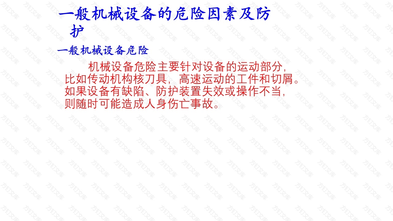 机械设备安全使用注意事项-2封面图 - 工程文档文档