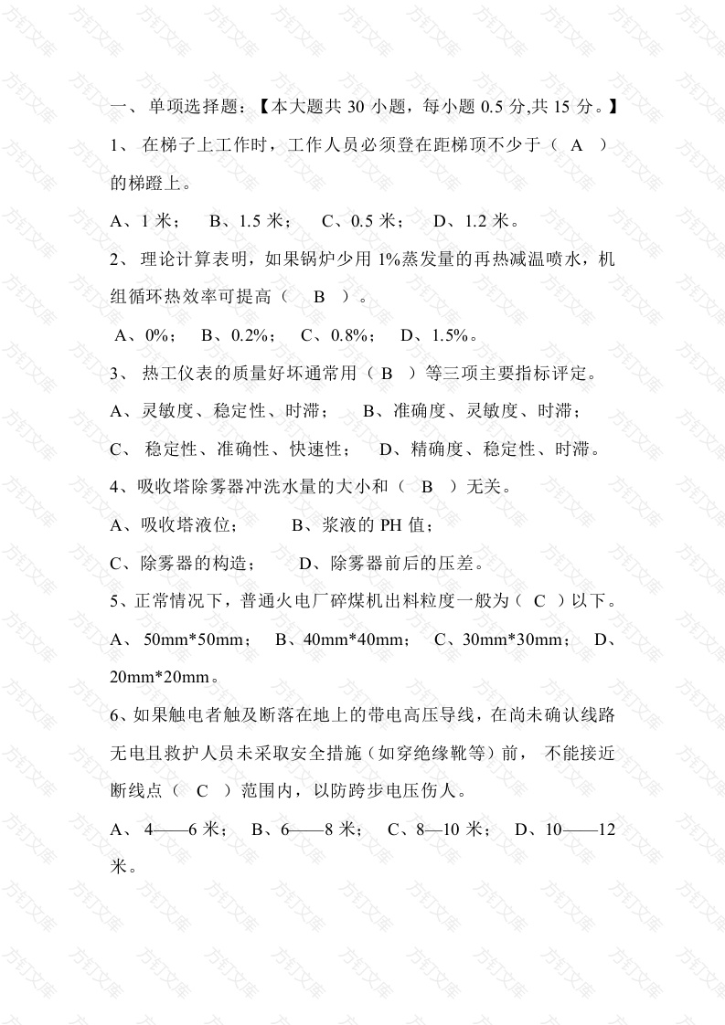 公司运行值长职业技能竞赛理论模拟试卷第1份含答案封面图 - 工程文档文档