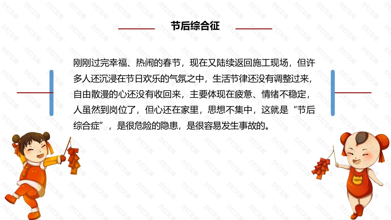 节后复工主要危险因素-2封面图 - 工程文档文档