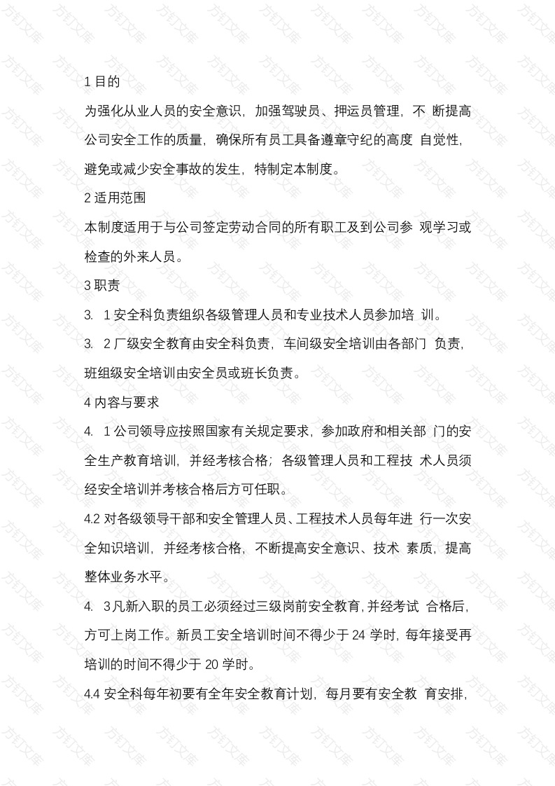 某公司安全培训教育管理制度封面图 - 工程文档文档