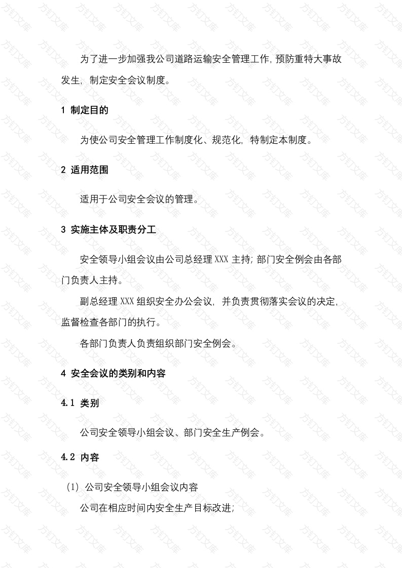 某公司安全生产会议制度封面图 - 工程文档文档