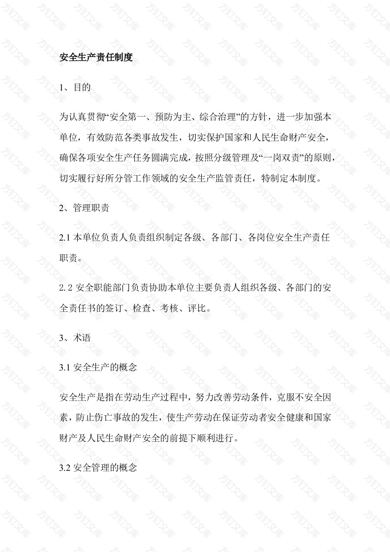 某公司安全生产责任制度封面图 - 工程文档文档