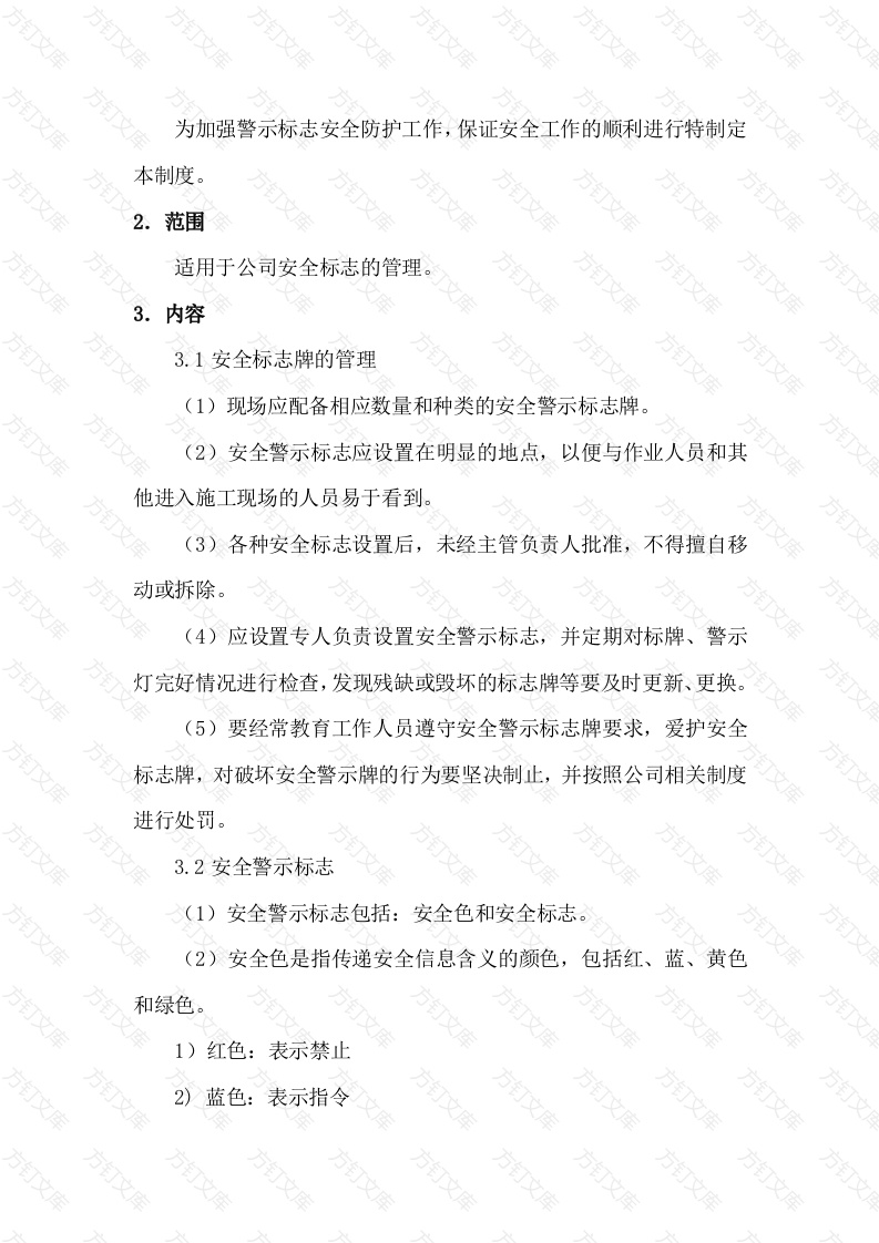 某公司警示标志和安全防护管理制度封面图 - 工程文档文档