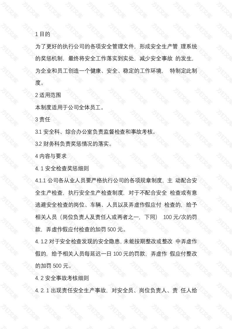 某运输公司安全奖惩制度封面图 - 工程文档文档