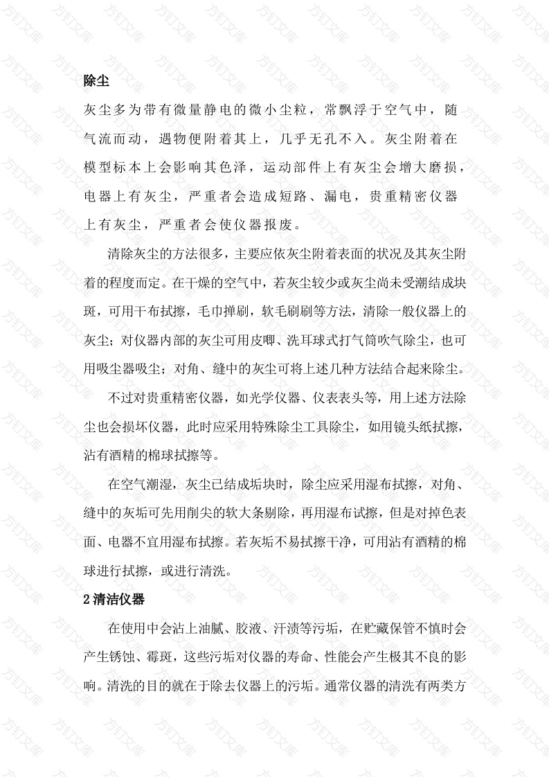 实验室仪器常见的除尘与清洗方法封面图 - 工程文档文档