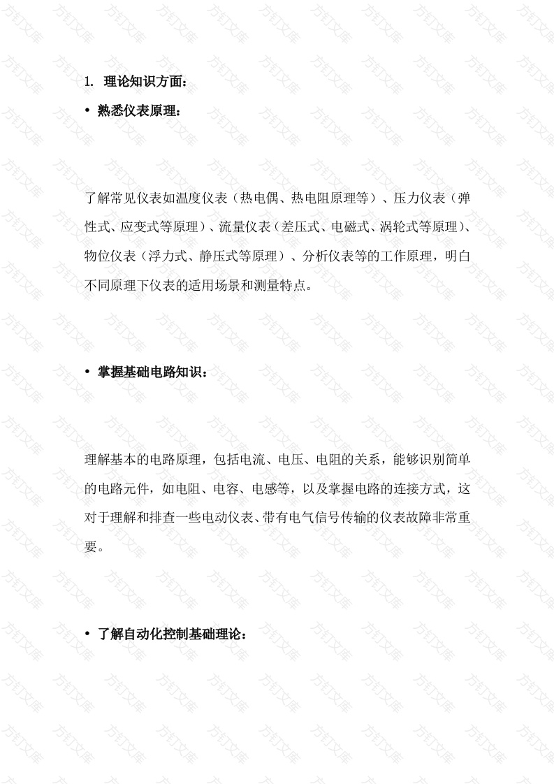 仪表初级工掌握知识点封面图 - 工程文档文档