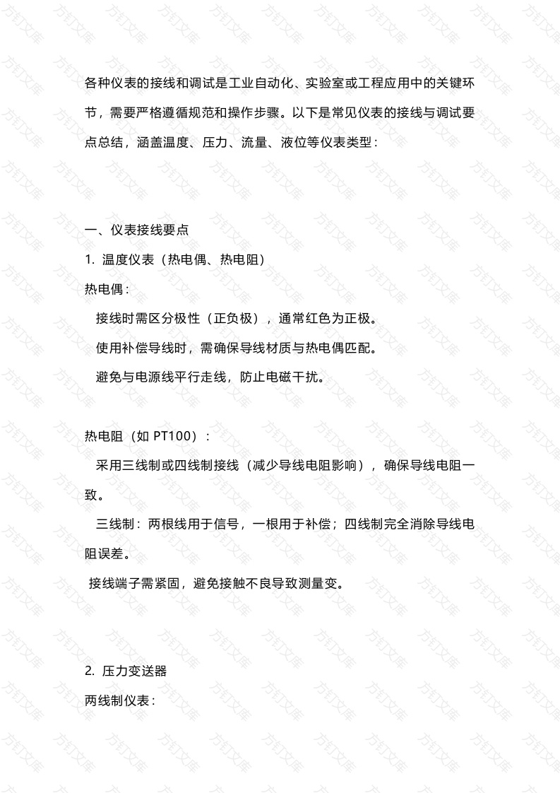 各类仪表调试要点封面图 - 工程文档文档