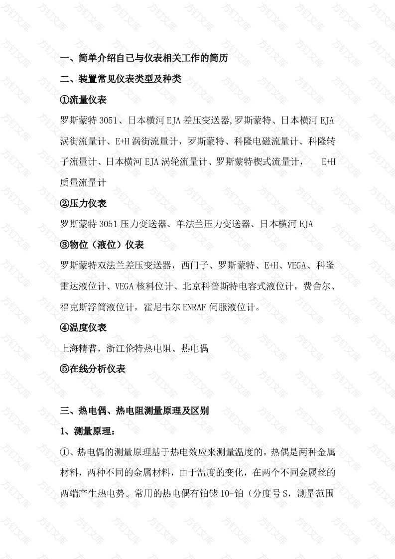 仪表工常见面试问题及解答封面图 - 工程文档文档