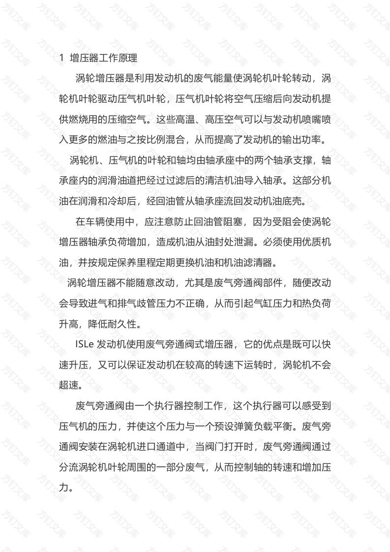 涡轮增压器的故障诊断封面图 - 工程文档文档