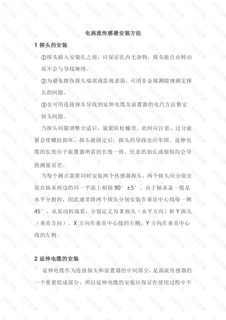电涡流传感器安装方法封面图 - 工程文档文档