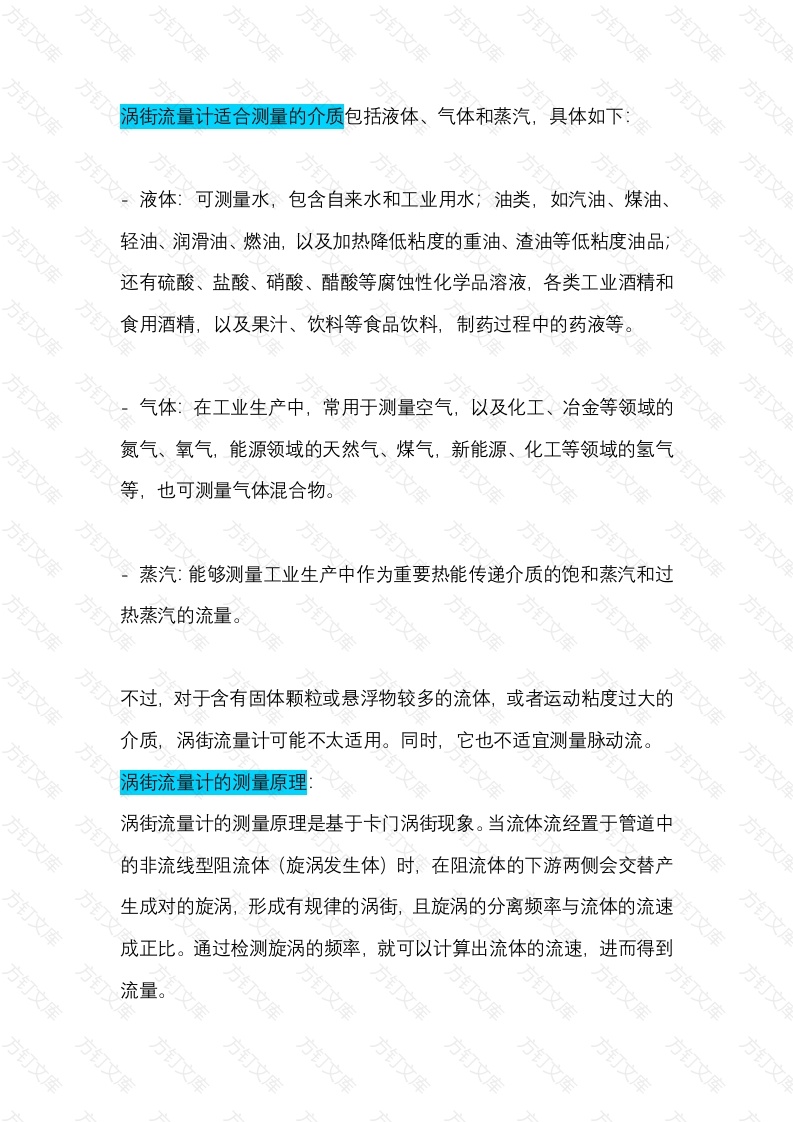 涡街流量计相关知识封面图 - 工程文档文档