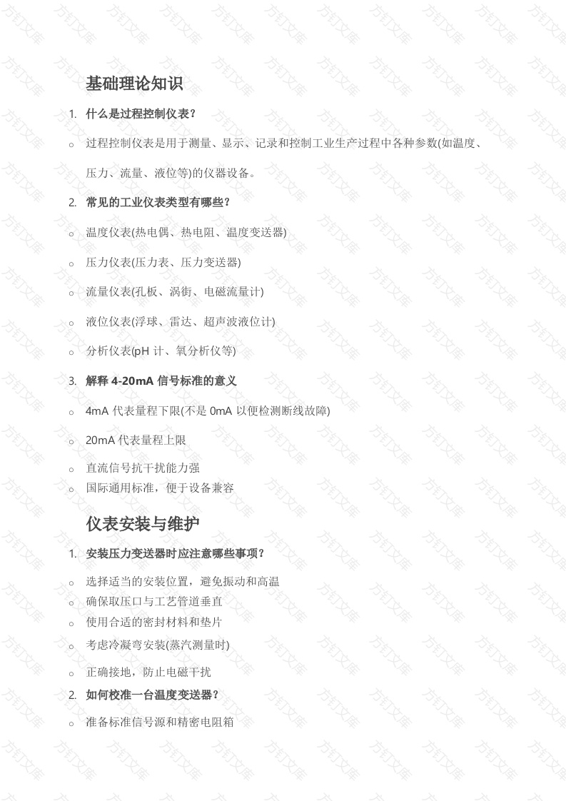 仪表工面试指南封面图 - 工程文档文档