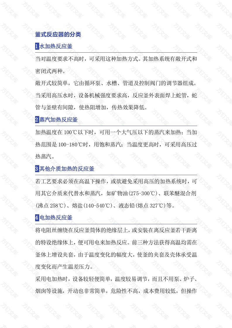 CSTR反应器，反应原理，结构组成封面图 - 工程文档文档
