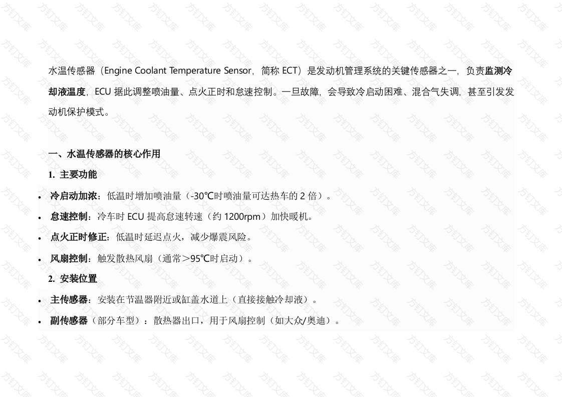 水温传感器（ECT）故障全解析封面图 - 工程文档文档