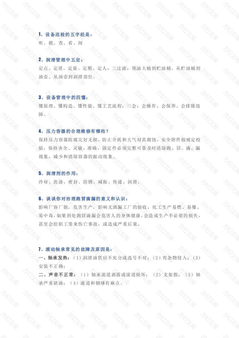 化工设备基础知识点封面图 - 公共专业文档