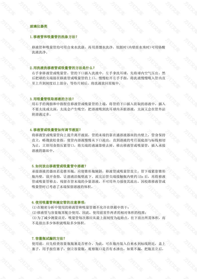 新员工入门必备的检测基础知识封面图 - 公共专业文档