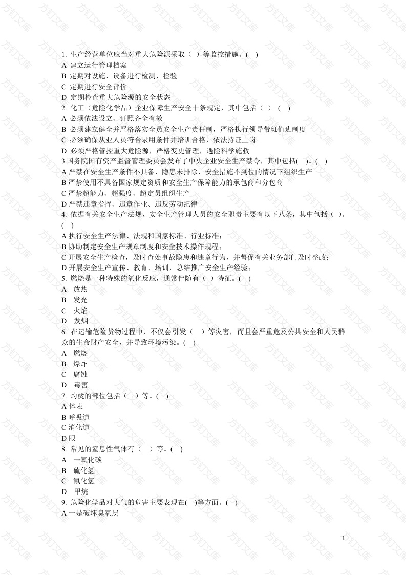 危险化学品经营管理题库之多选题无答案-3封面图 - 公共专业文档