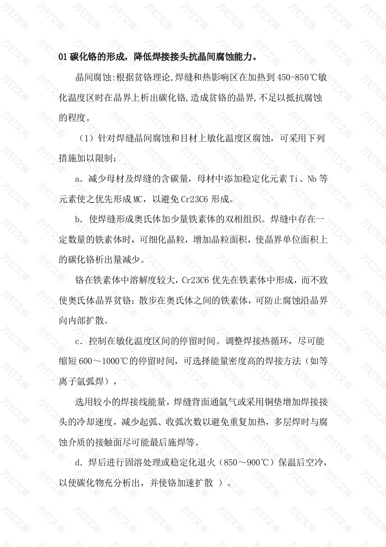 奥氏体不锈钢的5大焊接问题及处理措施封面图 - 公共专业文档