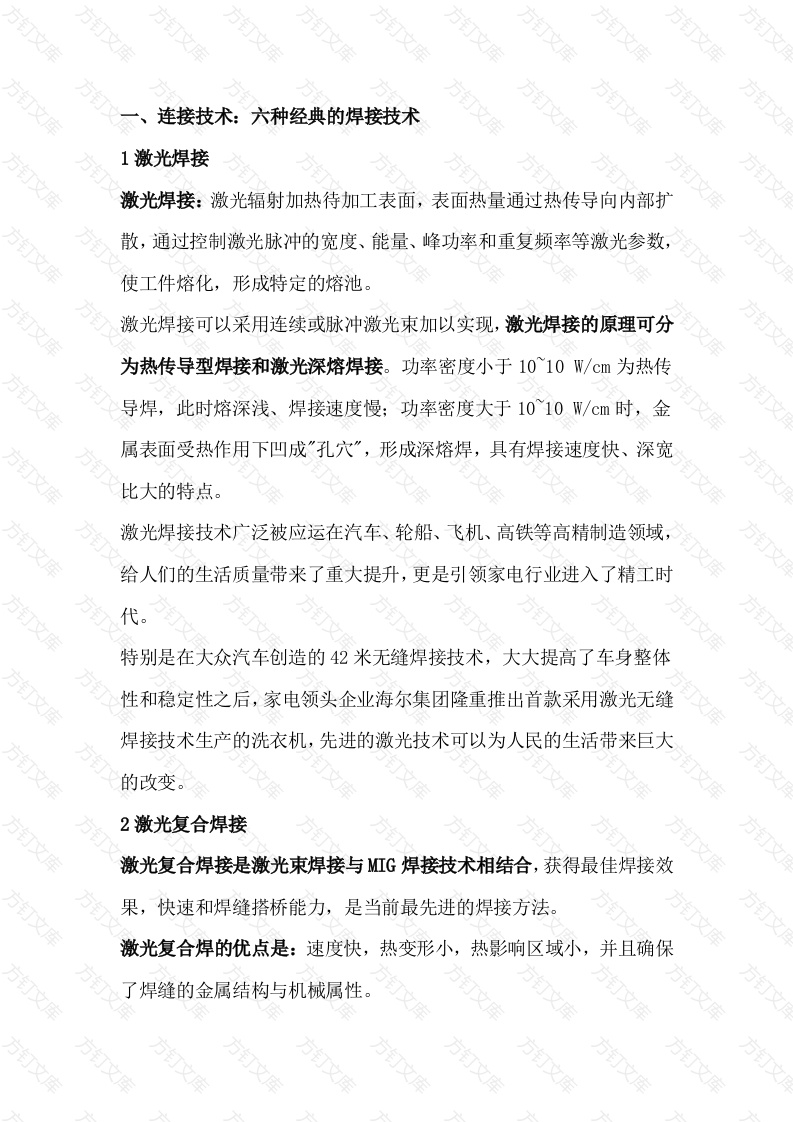 经典的焊接技术总结封面图 - 公共专业文档