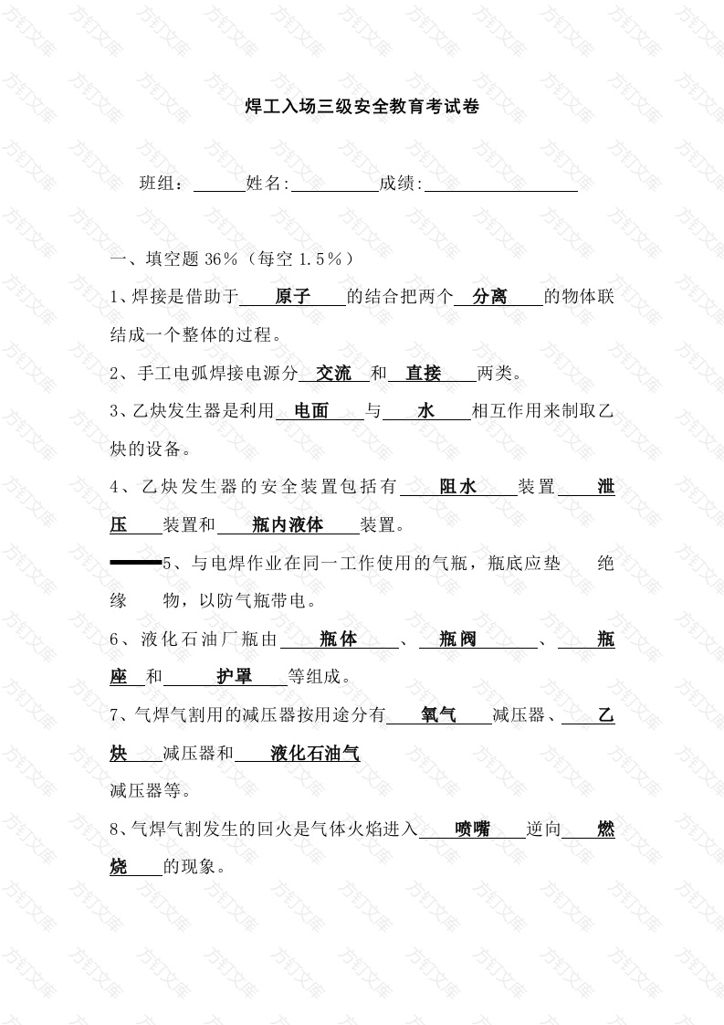 焊工入场三级安全教育考试卷含答案-1封面图 - 公共专业文档