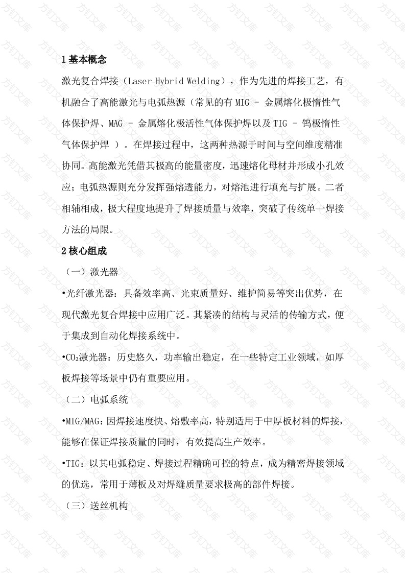 激光复合焊接技术解析封面图 - 公共专业文档