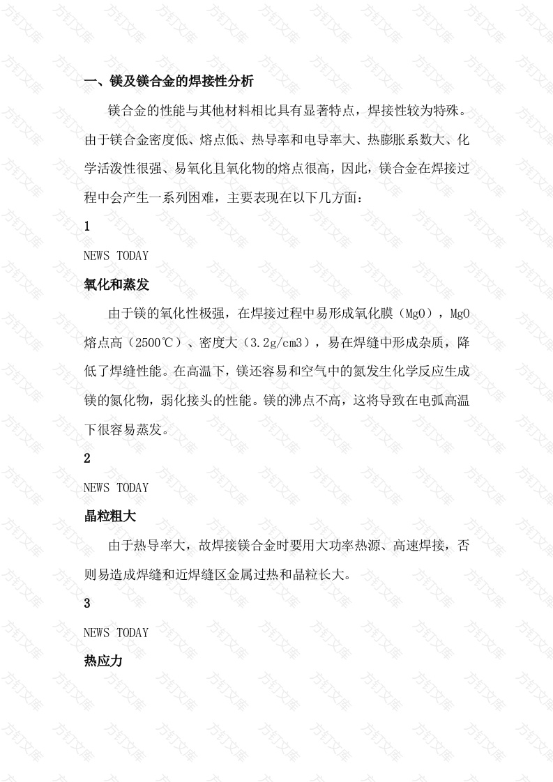 镁合金的焊接方法封面图 - 公共专业文档