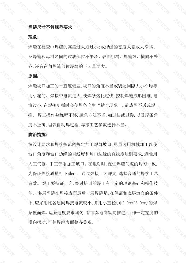 焊接细节处理可避免的焊接缺陷总结封面图 - 公共专业文档