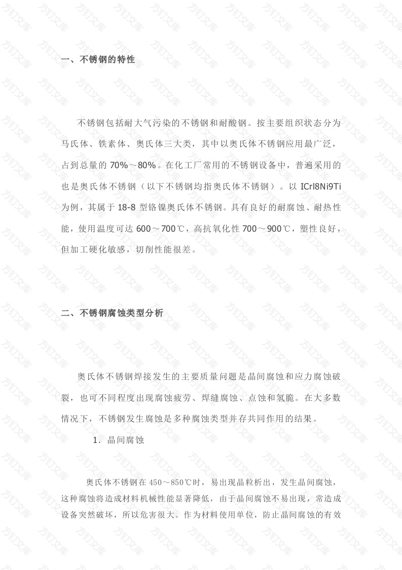 不锈钢设备的补焊措施封面图 - 公共专业文档