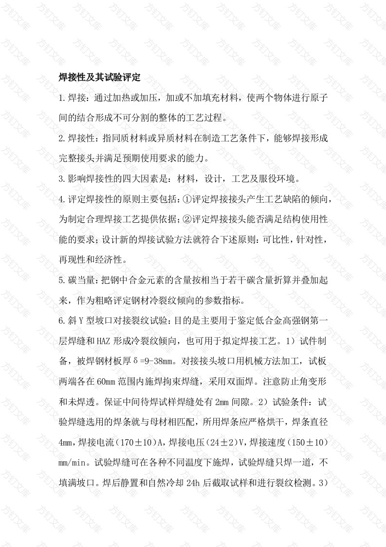 焊接过程实际问题总结封面图 - 公共专业文档