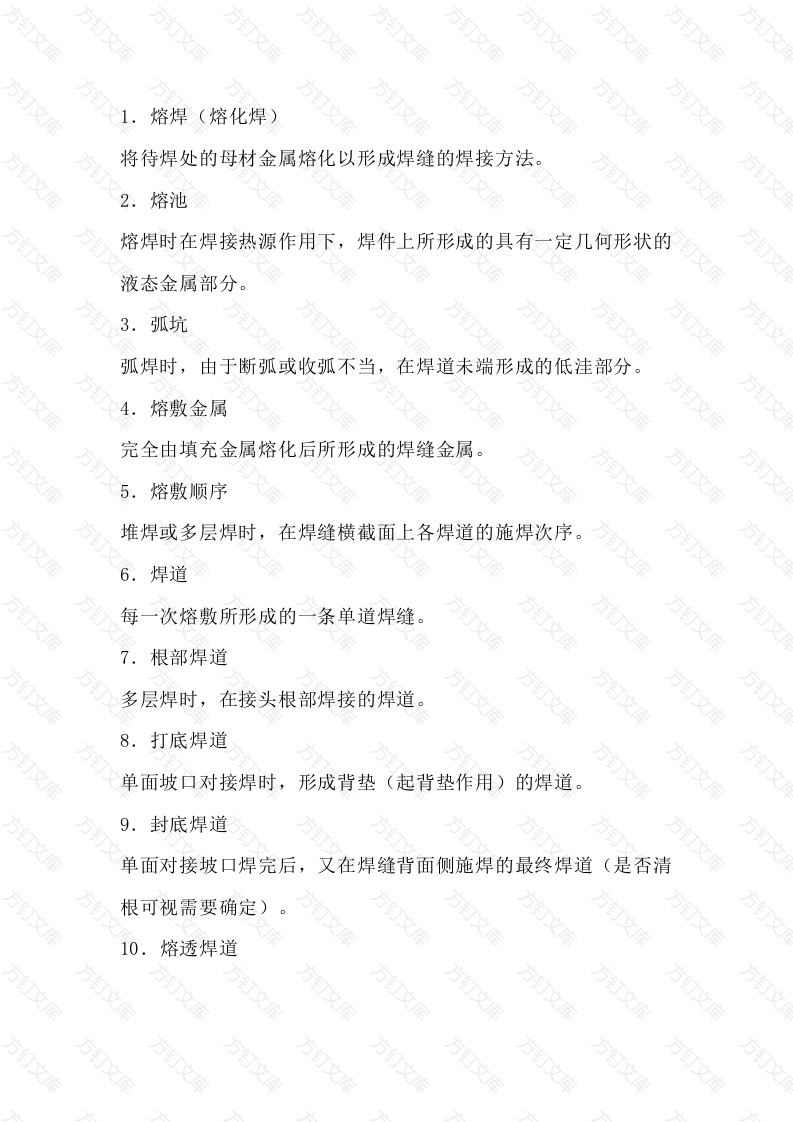 焊接术语名词解释封面图 - 公共专业文档