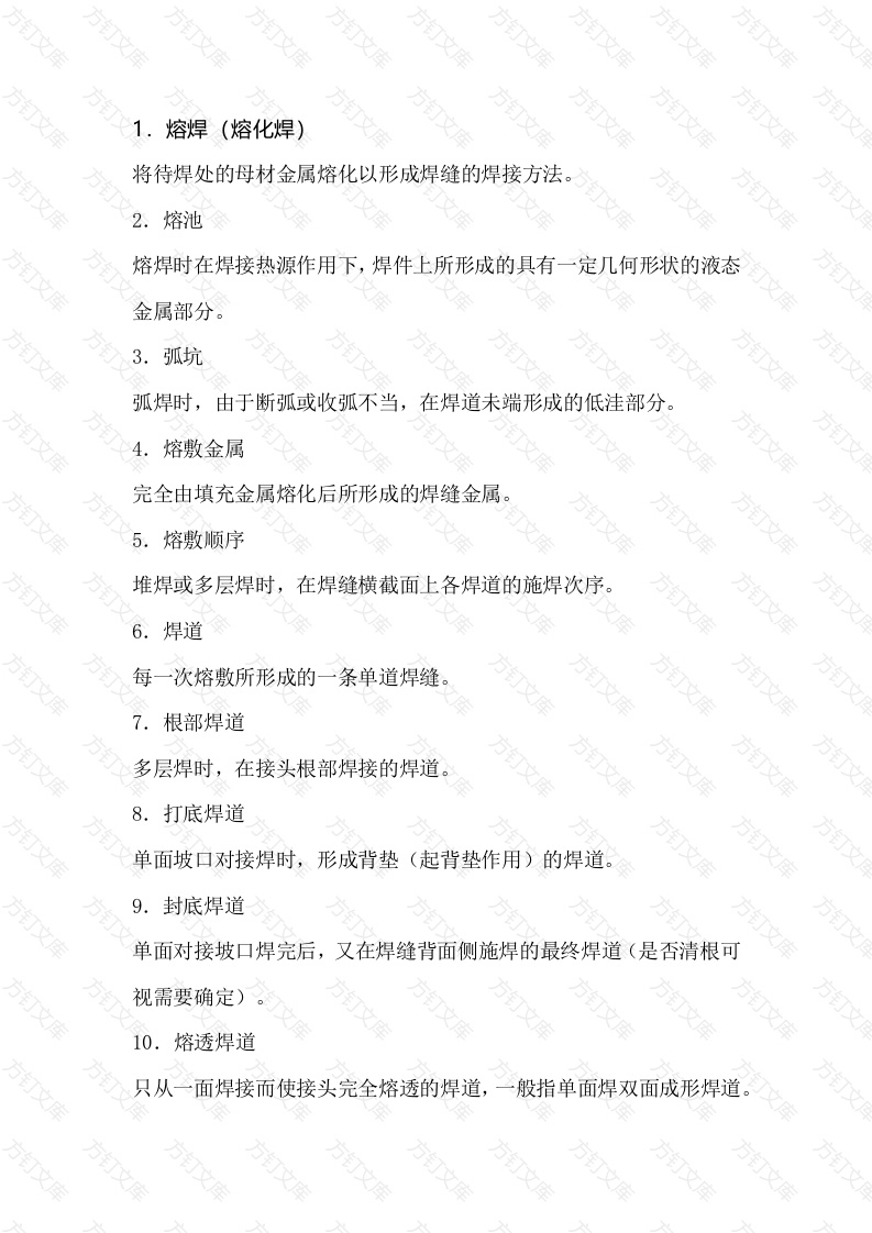 焊接术语名词解释2封面图 - 公共专业文档