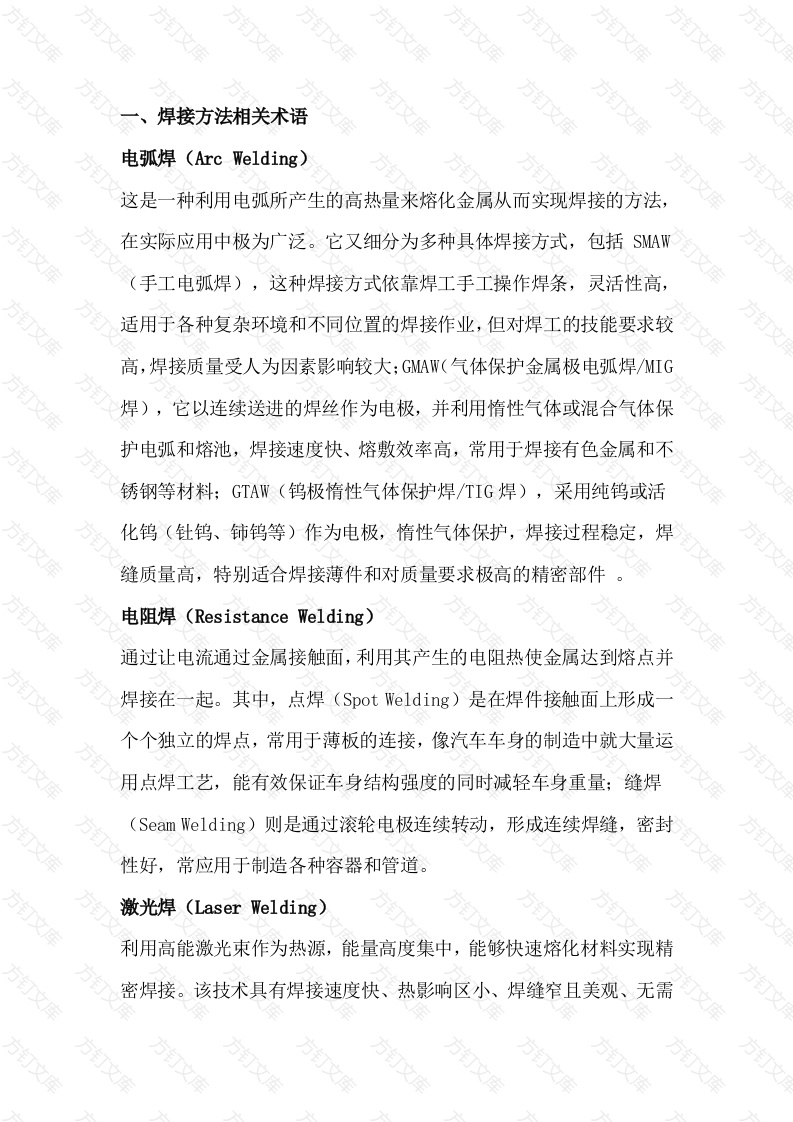 焊接工程师需要掌握的焊接术语封面图 - 公共专业文档