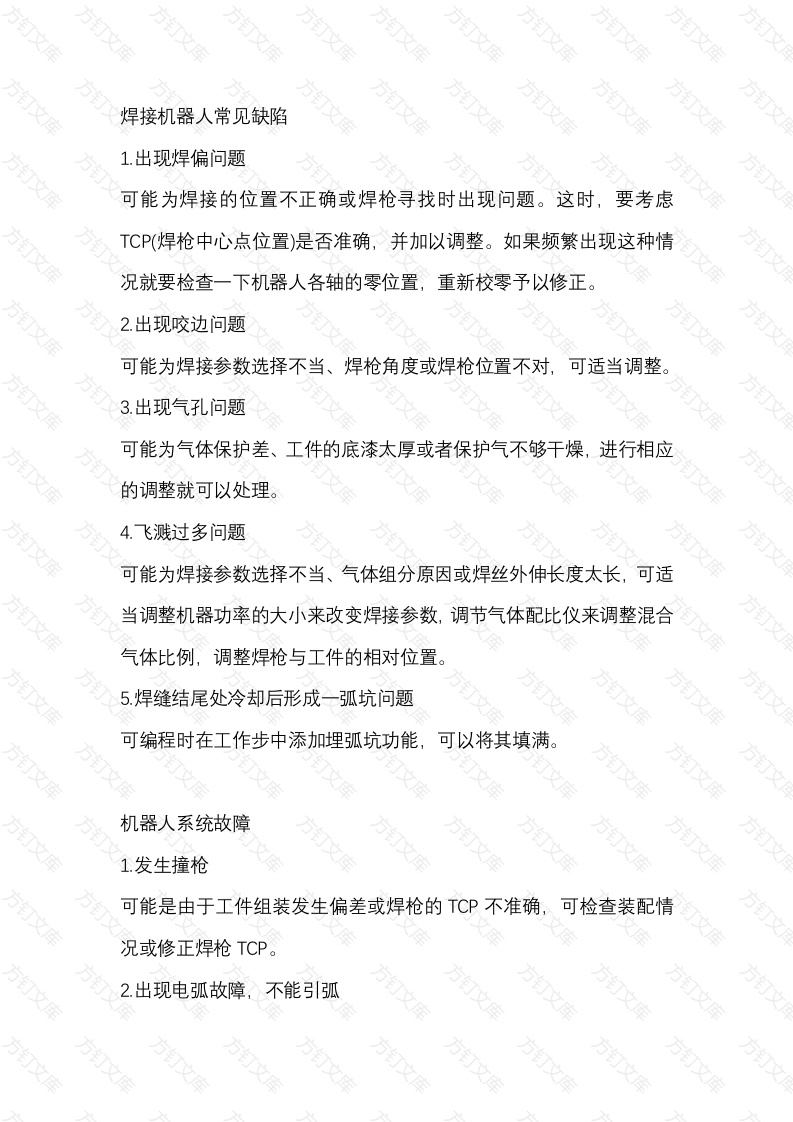 技能培训治理：104个焊接实际应用知识点封面图 - 公共专业文档