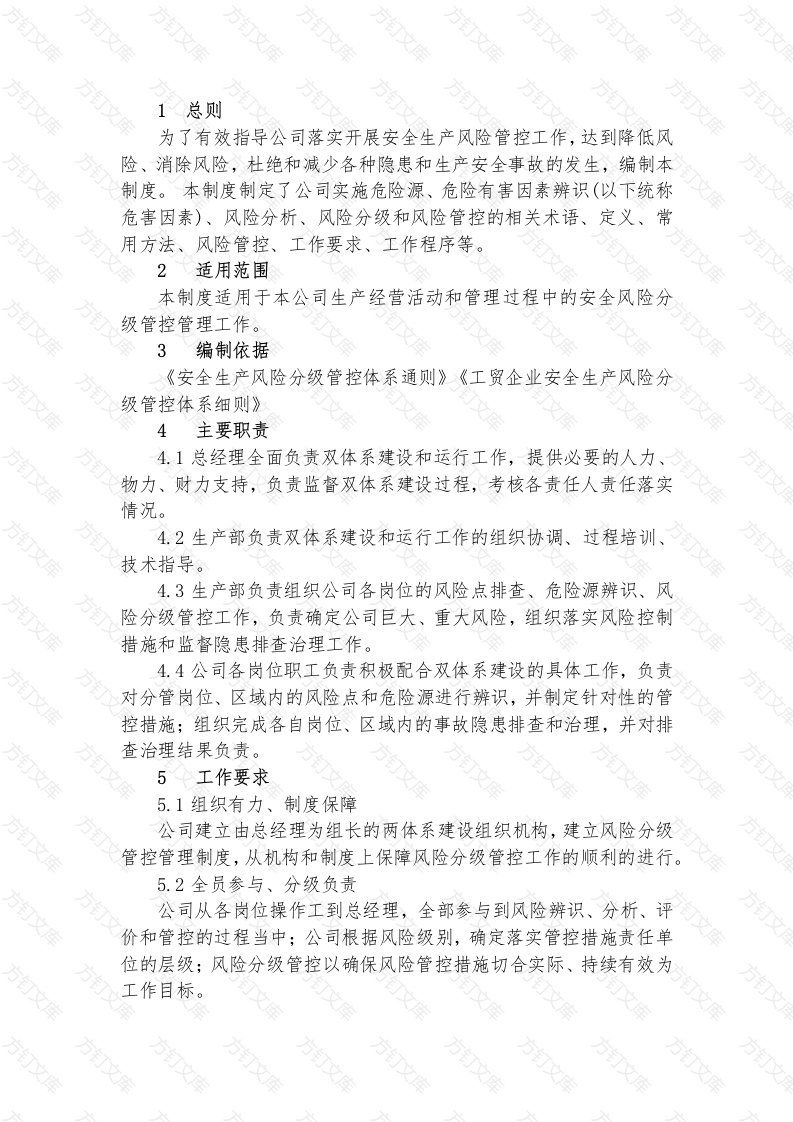 某公司风险分级管控管理制度封面图 - 公共专业文档